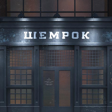 Сайт визитка рестопаба Шемрок